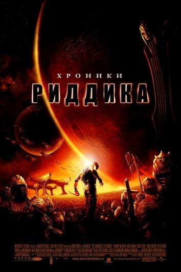 Смотреть Хроники Риддика